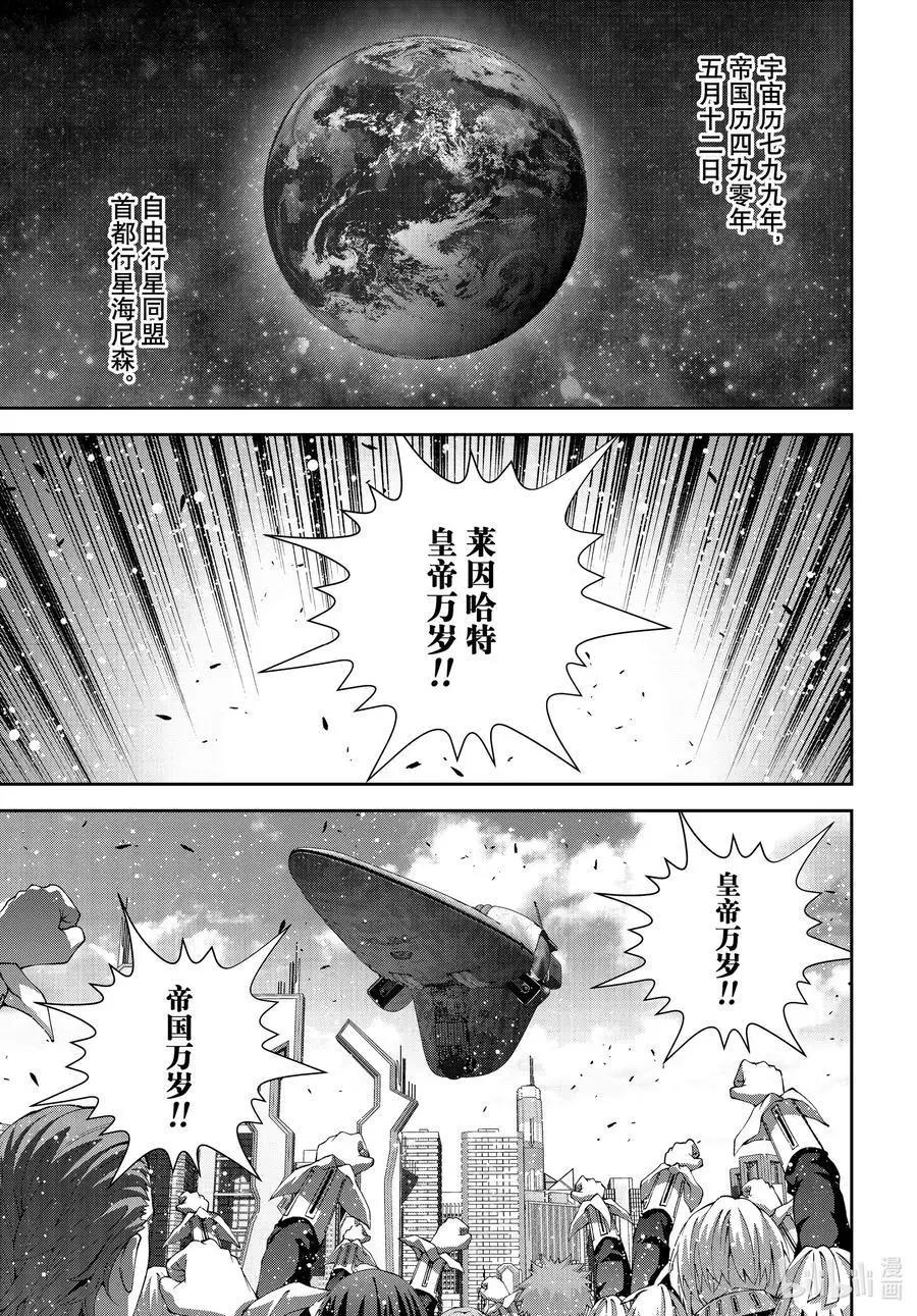 銀河英雄傳說新連載 - 第184話 - 6