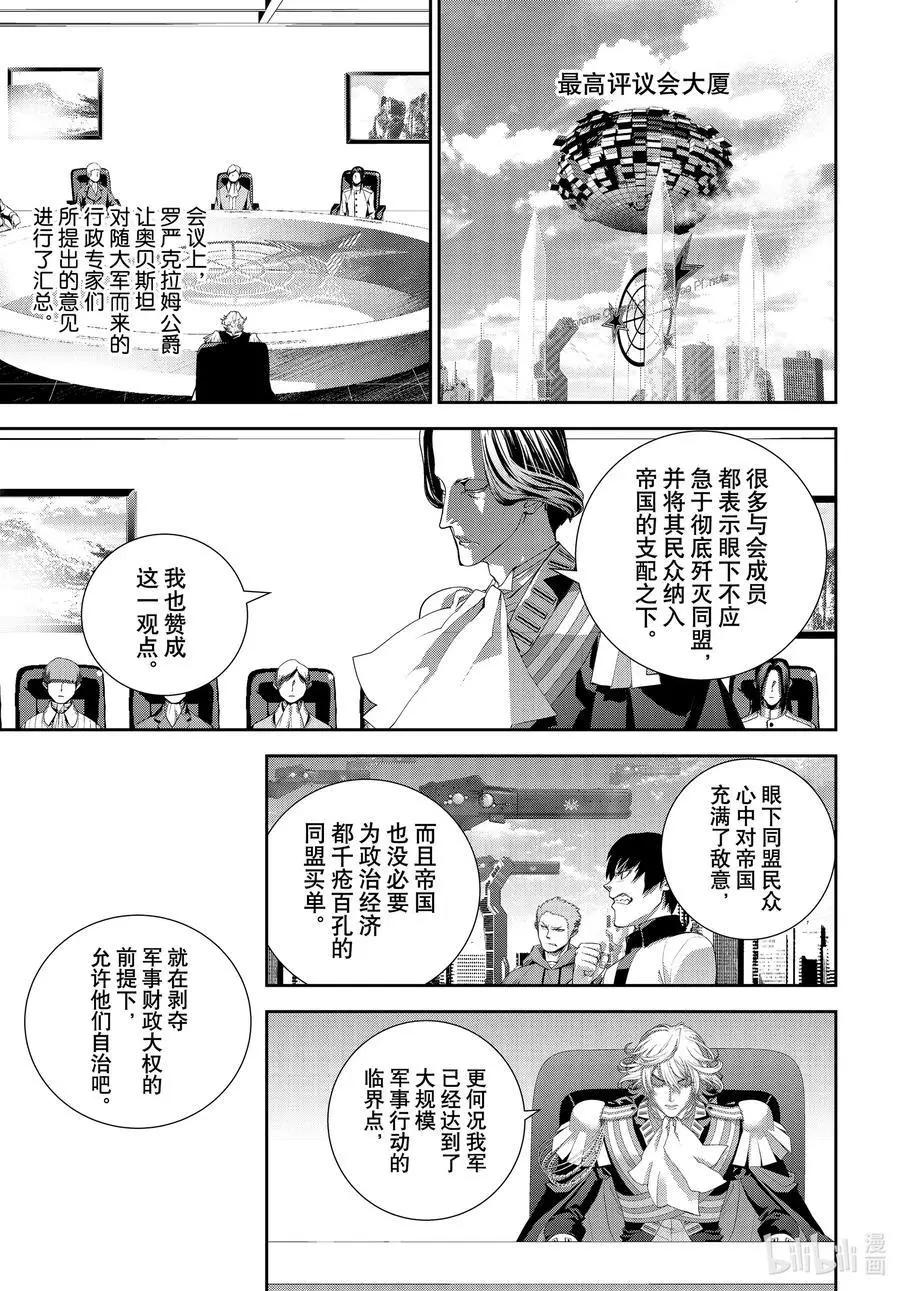 銀河英雄傳說新連載 - 第184話 - 7