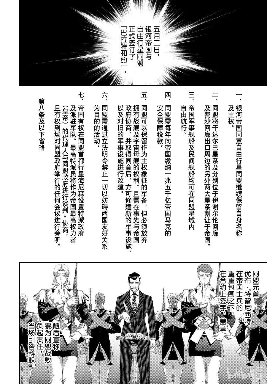 銀河英雄傳說新連載 - 第184話 - 1