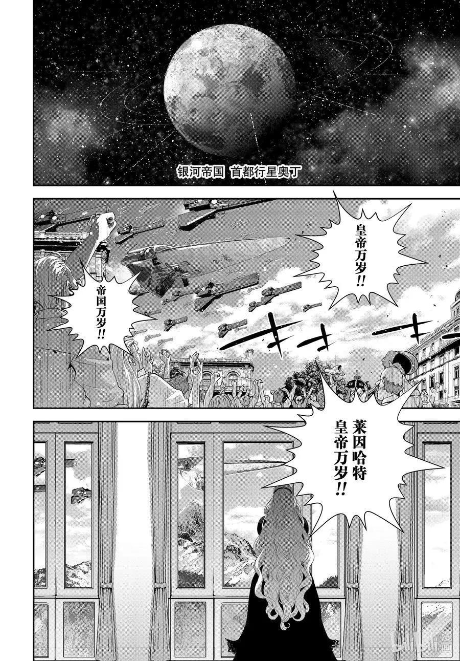 銀河英雄傳說新連載 - 第184話 - 3