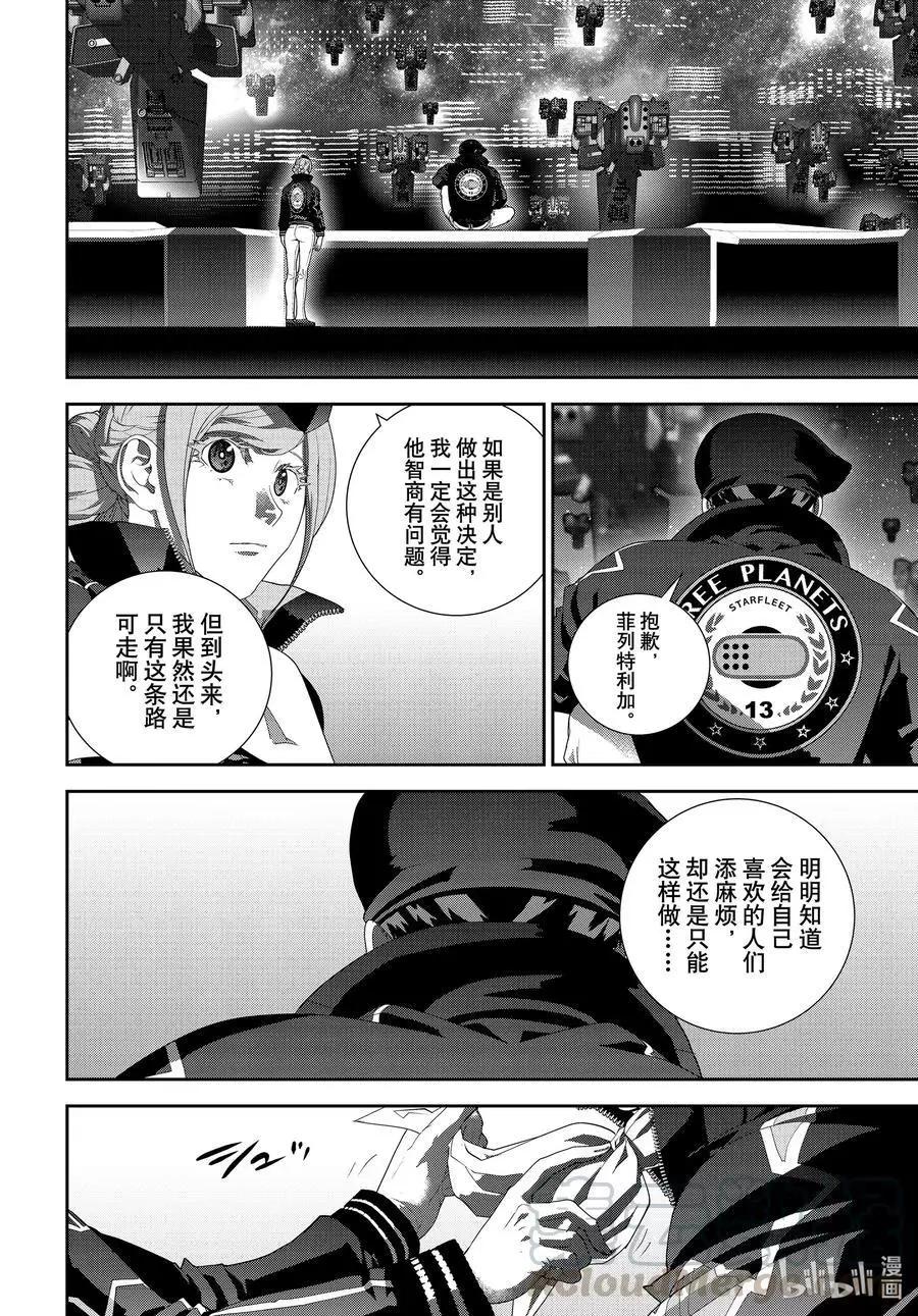 銀河英雄傳說新連載 - 第184話 - 4