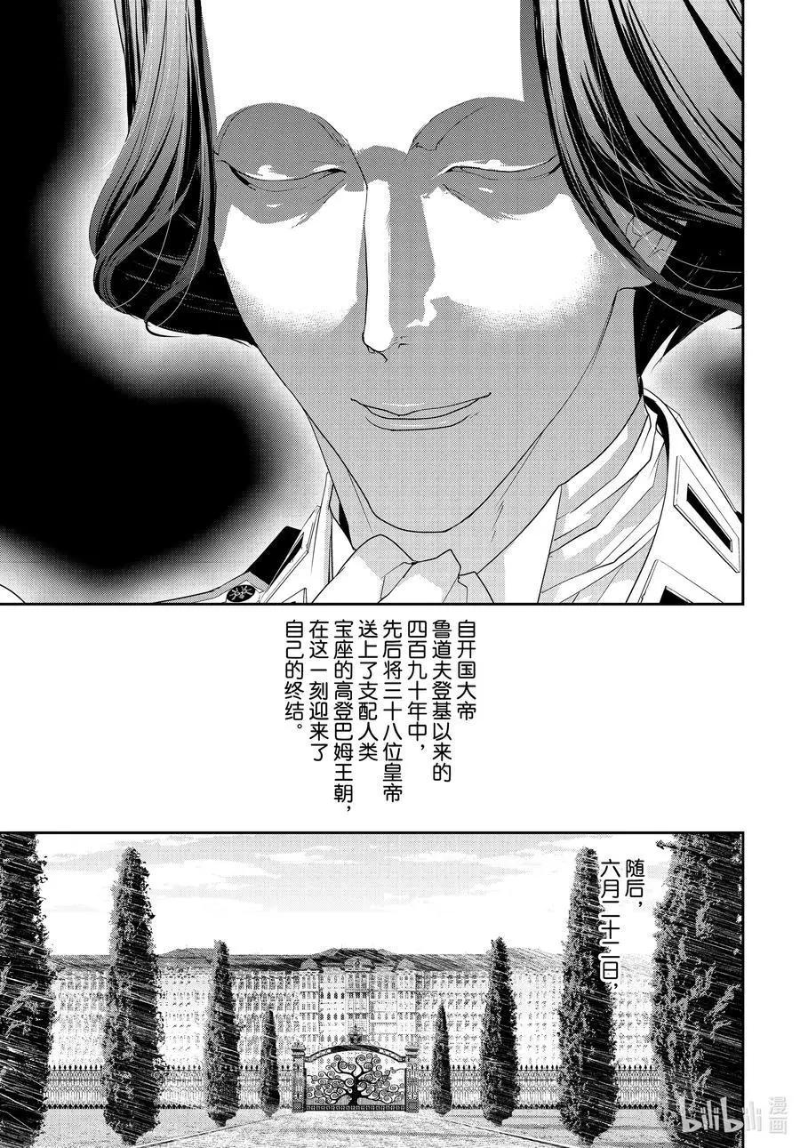 銀河英雄傳說新連載 - 第184話 - 6