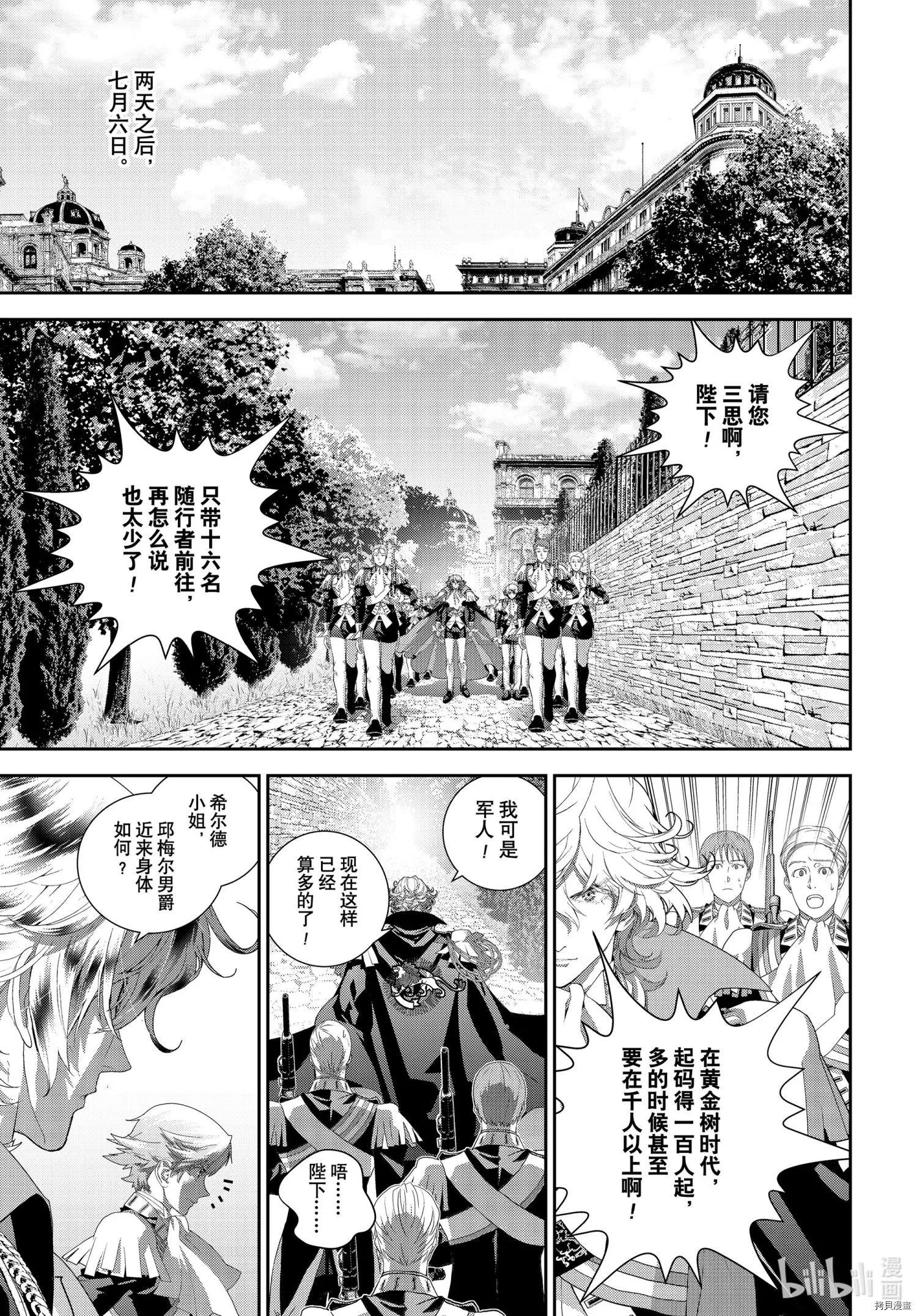 銀河英雄傳說新連載 - 第186話 - 3