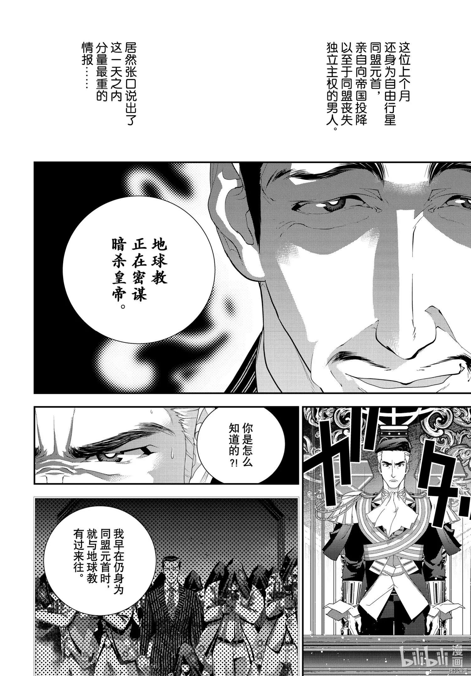 銀河英雄傳說新連載 - 第186話 - 1