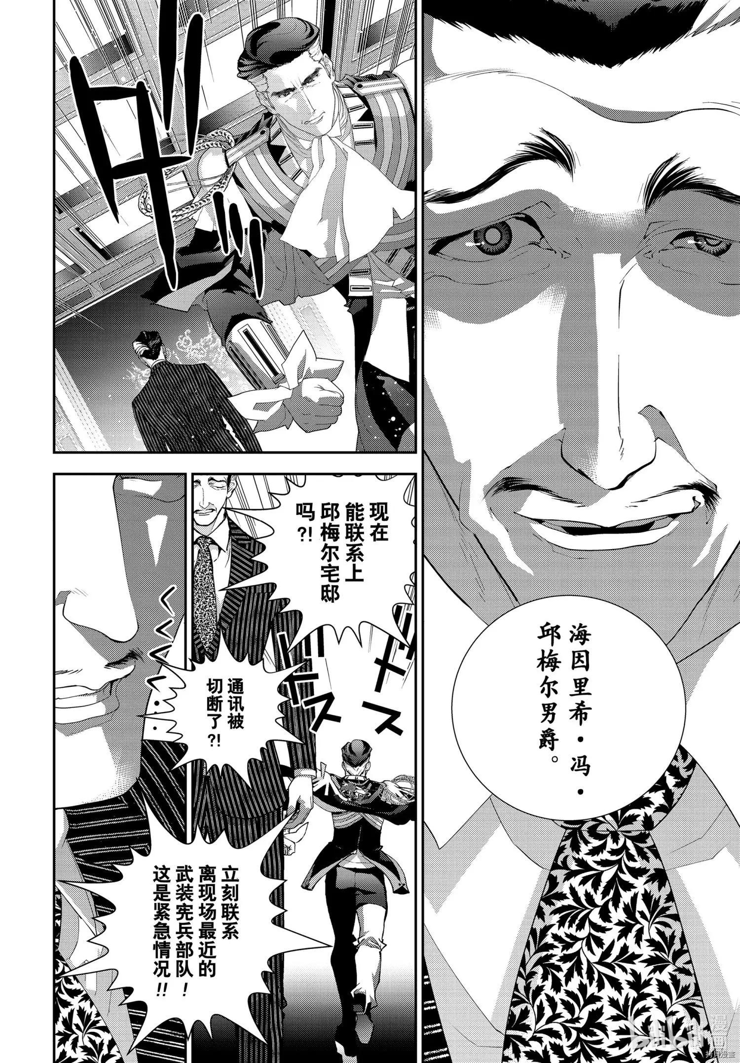 銀河英雄傳說新連載 - 第186話 - 3