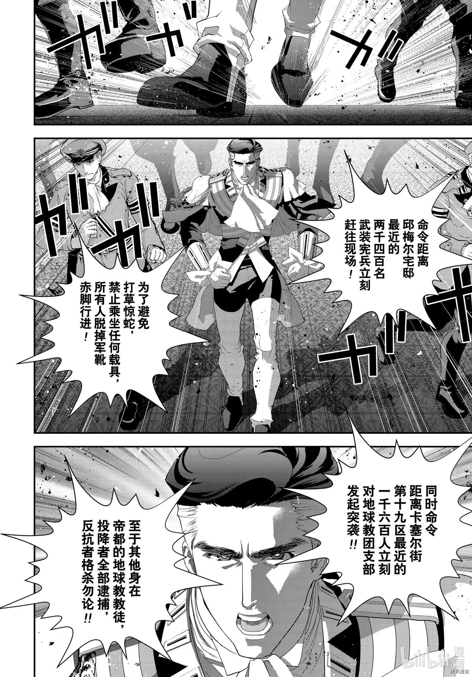 銀河英雄傳說新連載 - 第186話 - 6