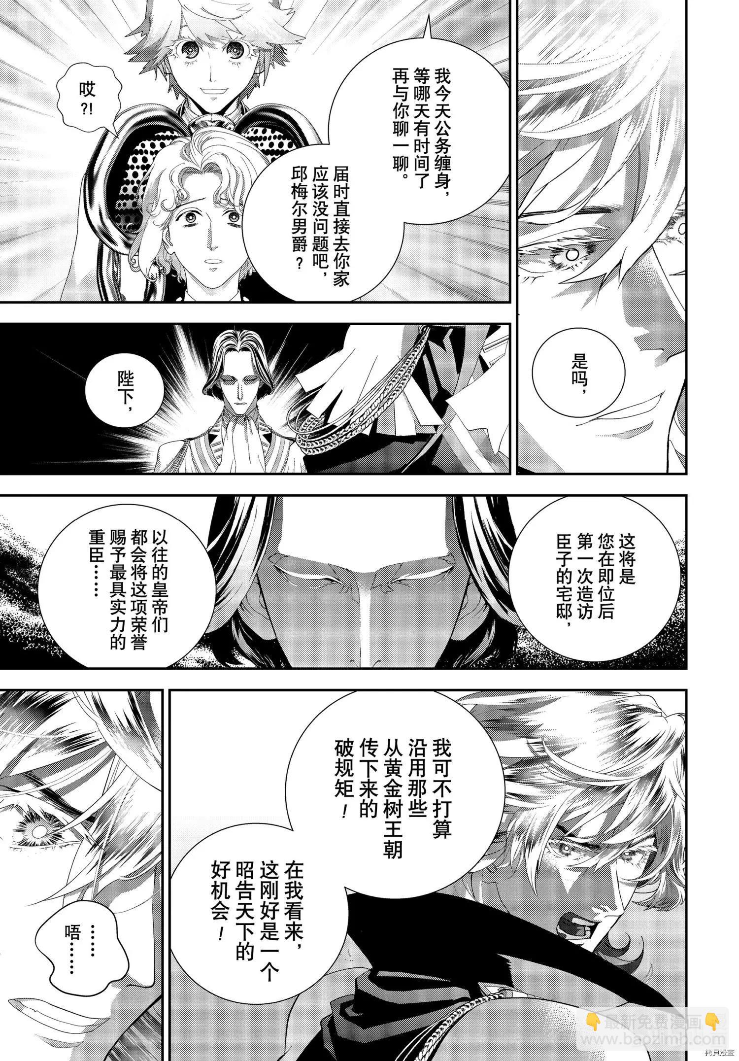 銀河英雄傳說新連載 - 第186話 - 7