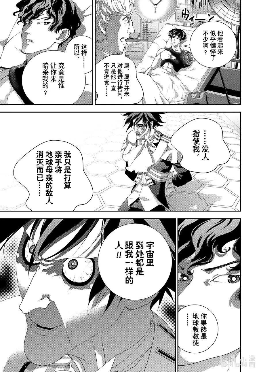 銀河英雄傳說新連載 - 第188話 - 4