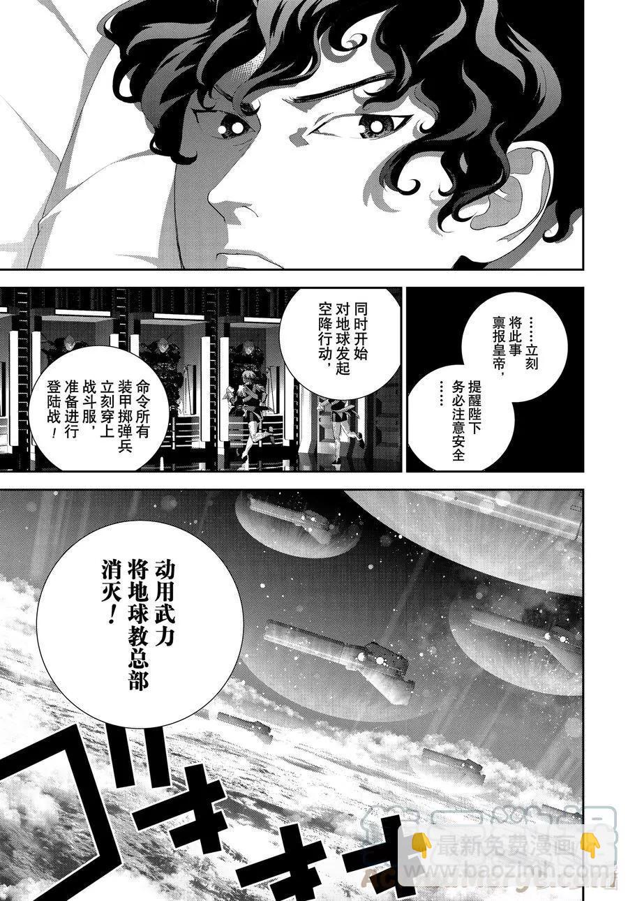 銀河英雄傳說新連載 - 第188話 - 6