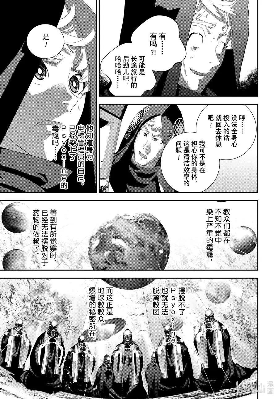 银河英雄传说新连载 - 第188话 - 3