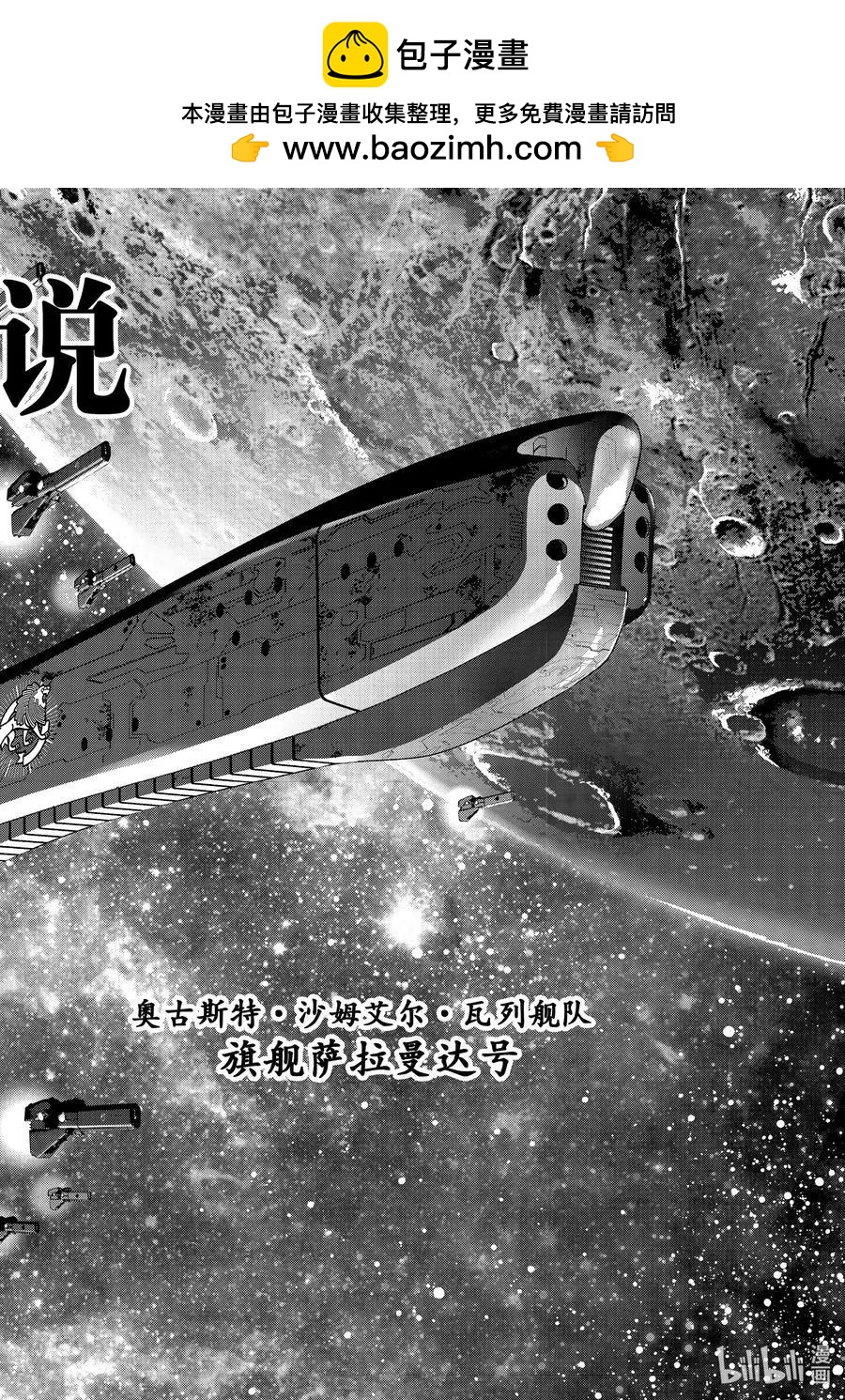 銀河英雄傳說新連載 - 第188話 - 2