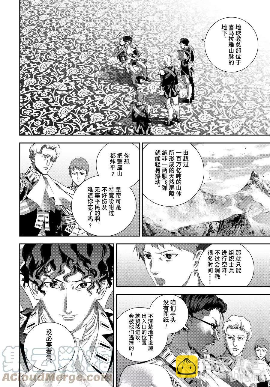 銀河英雄傳說新連載 - 第188話 - 4