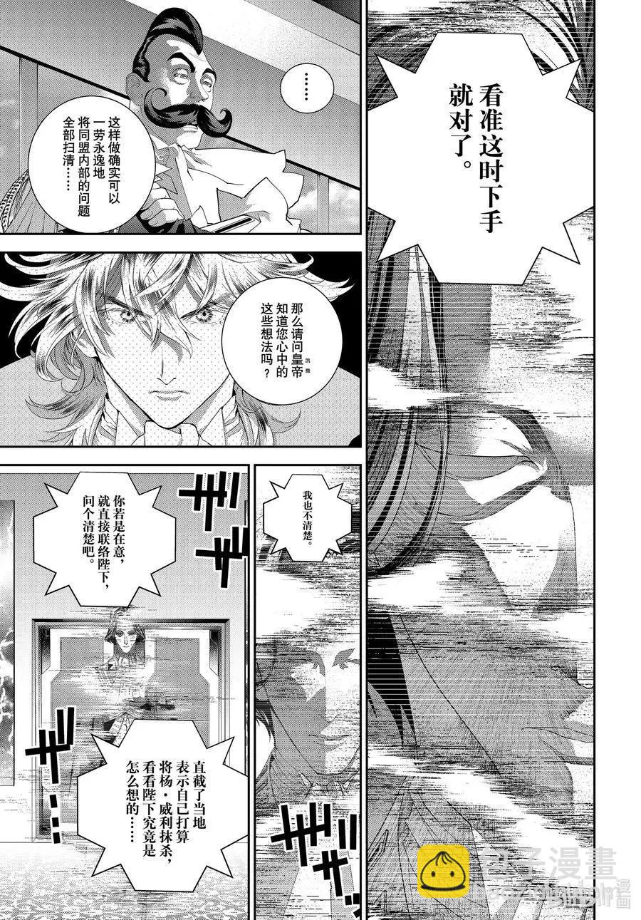 銀河英雄傳說新連載 - 第190話 - 3