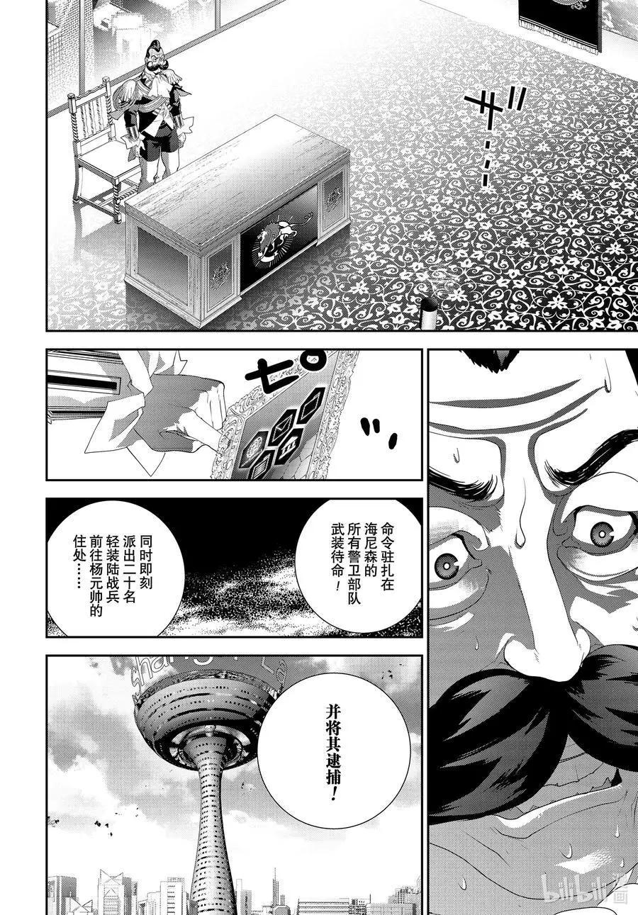 銀河英雄傳說新連載 - 第190話 - 4