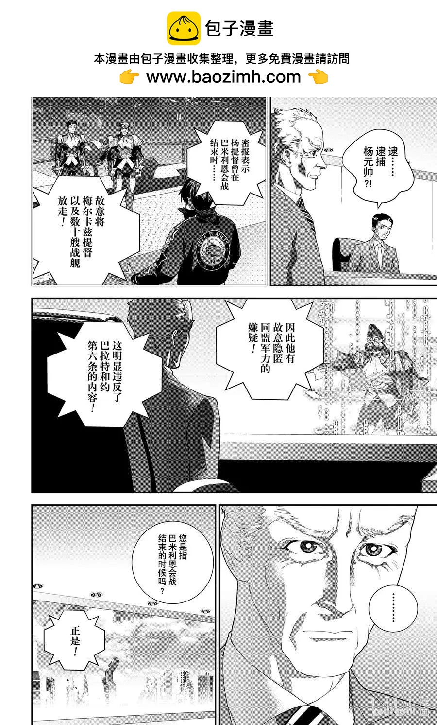 銀河英雄傳說新連載 - 第190話 - 2