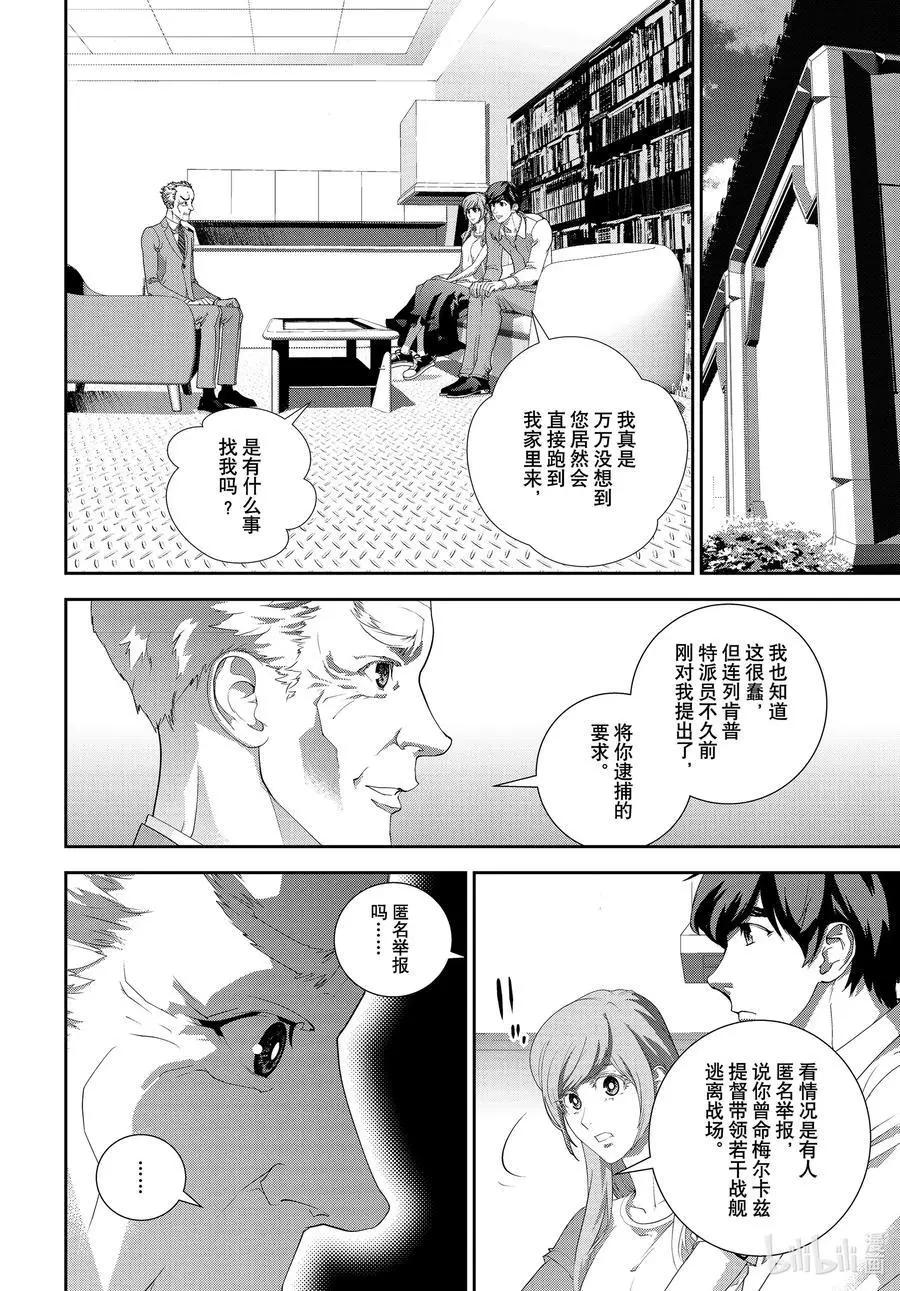 銀河英雄傳說新連載 - 第190話 - 6