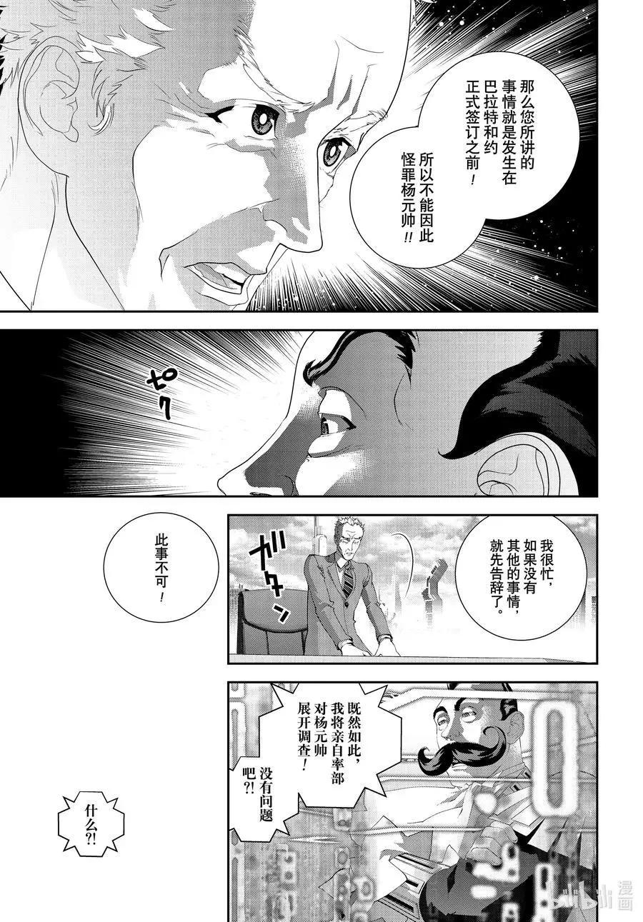 銀河英雄傳說新連載 - 第190話 - 3