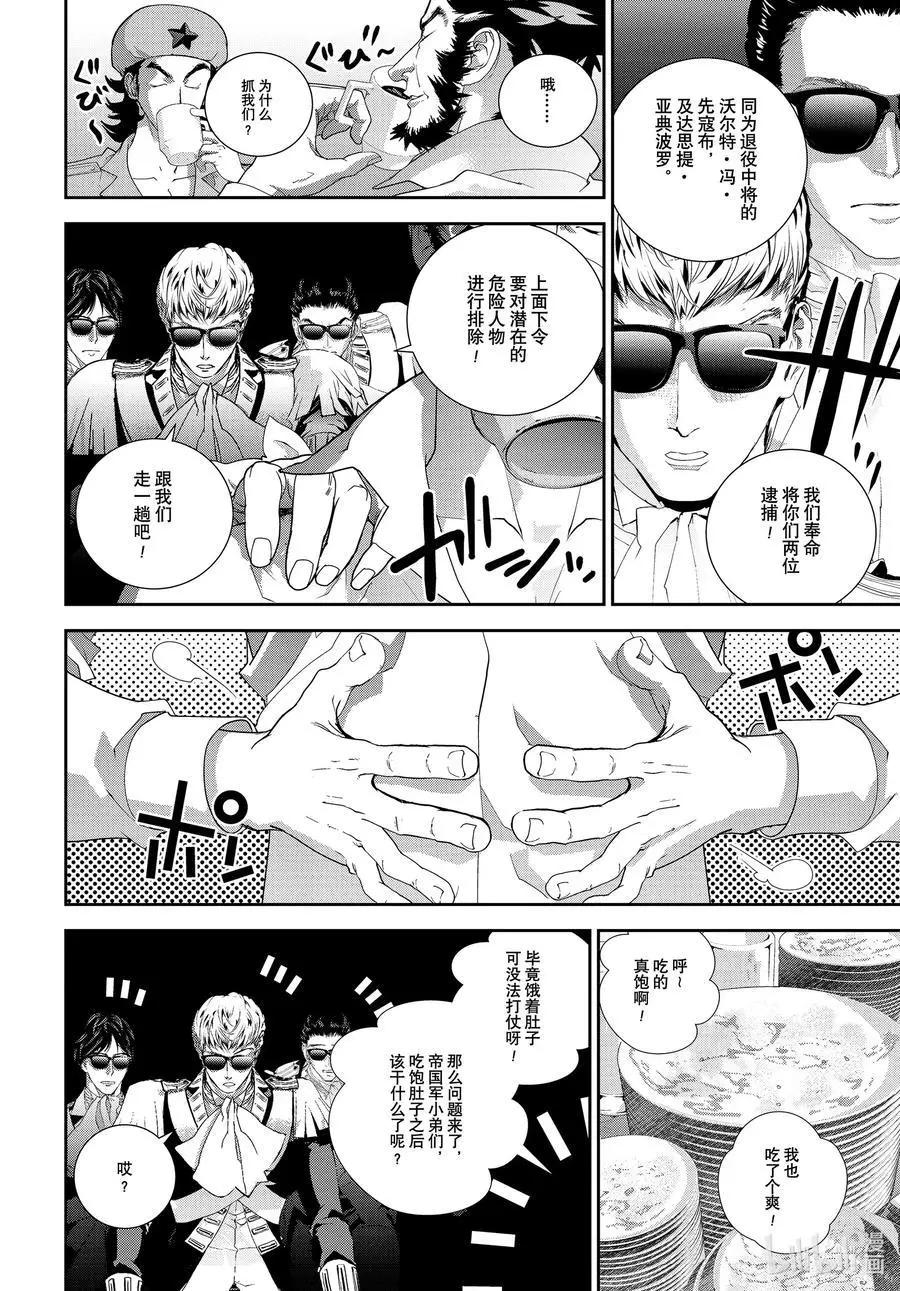 銀河英雄傳說新連載 - 第190話 - 4