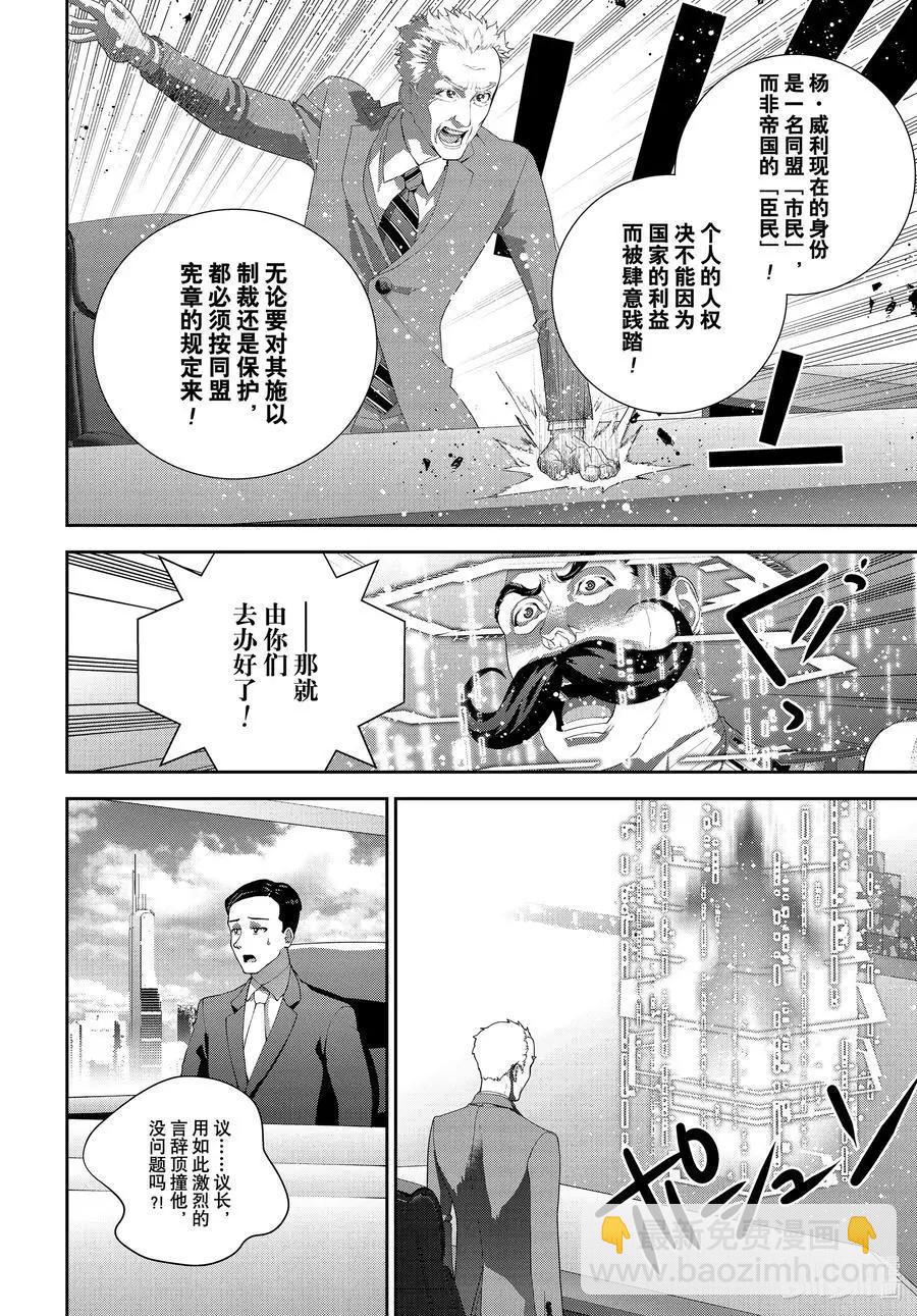 銀河英雄傳說新連載 - 第190話 - 4