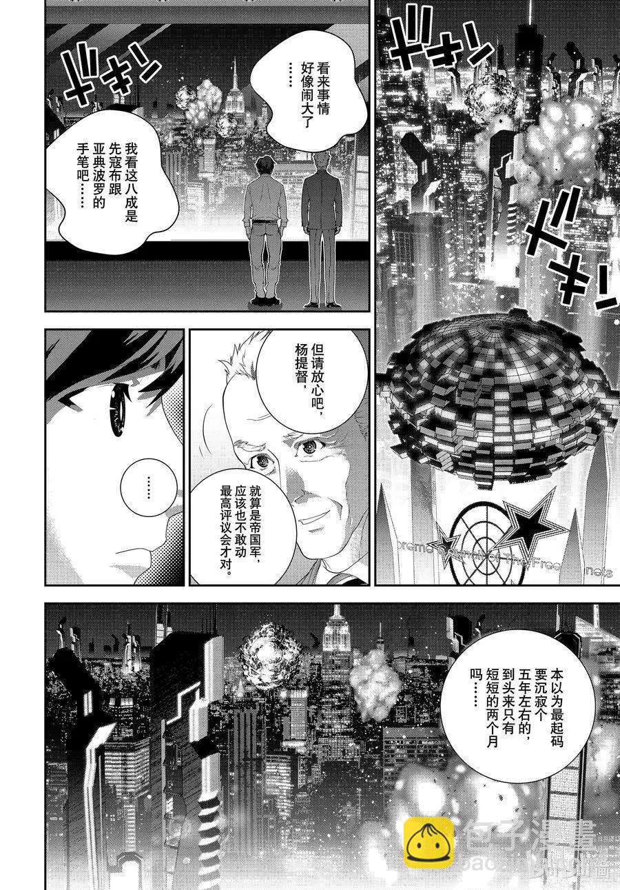 銀河英雄傳說新連載 - 第190話 - 7