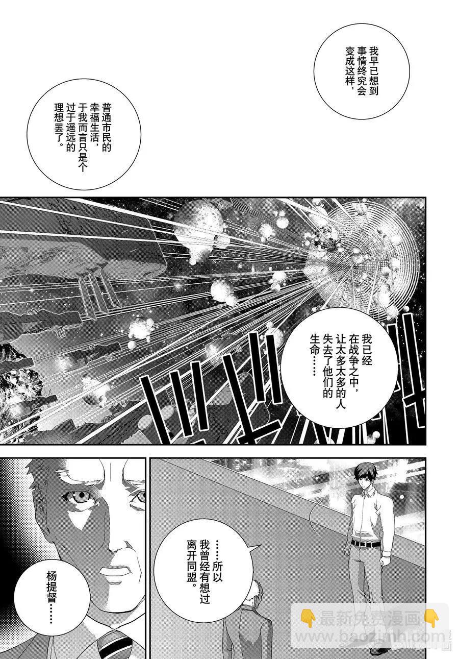 銀河英雄傳說新連載 - 第190話 - 1