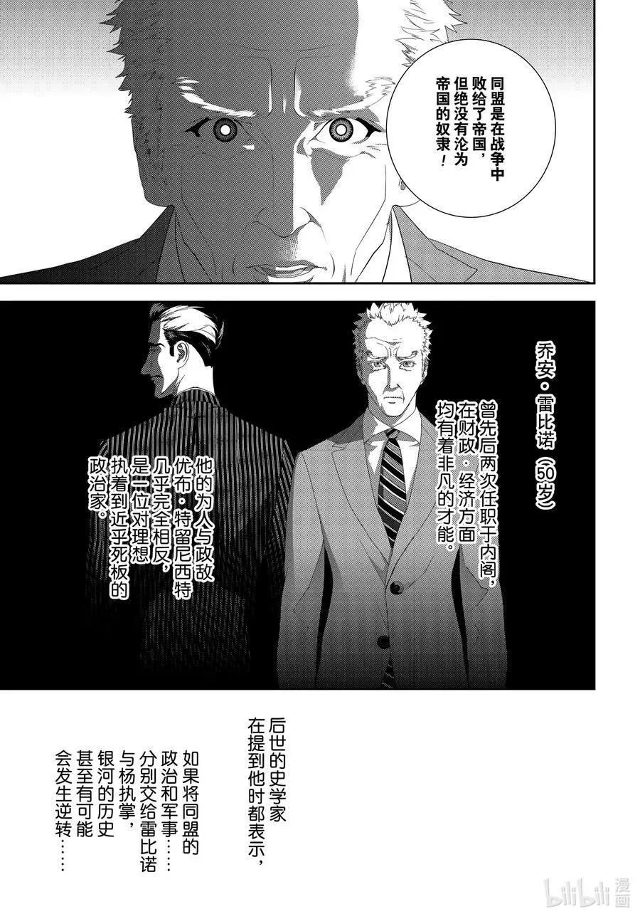 銀河英雄傳說新連載 - 第190話 - 5