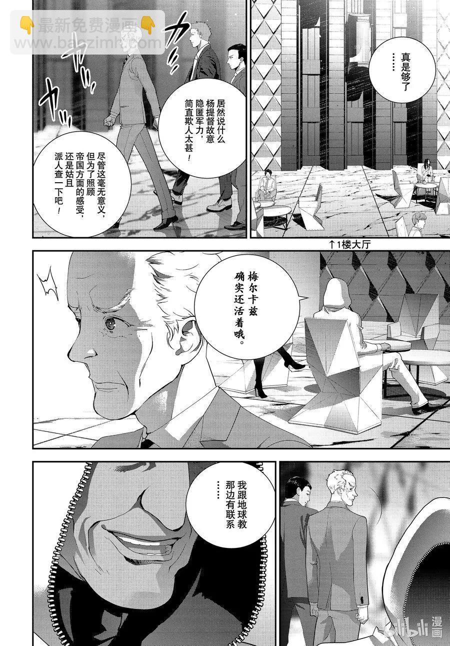 銀河英雄傳說新連載 - 第190話 - 6