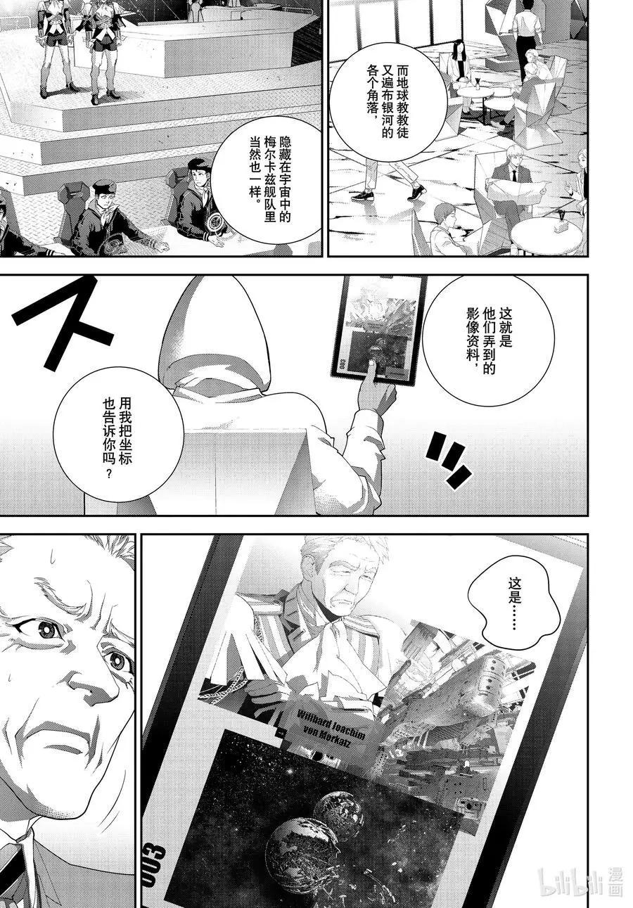 銀河英雄傳說新連載 - 第190話 - 7