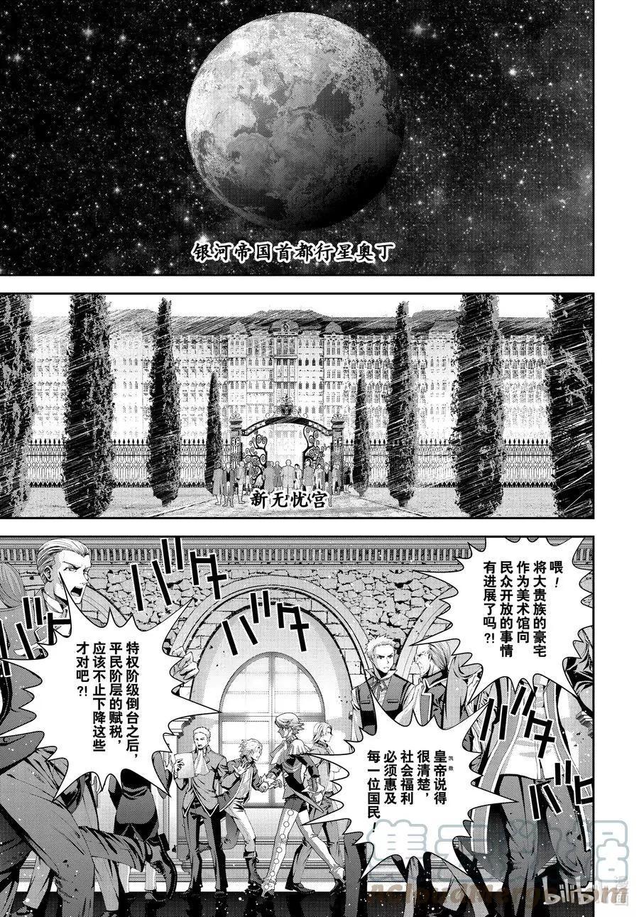 銀河英雄傳說新連載 - 第192話 - 1