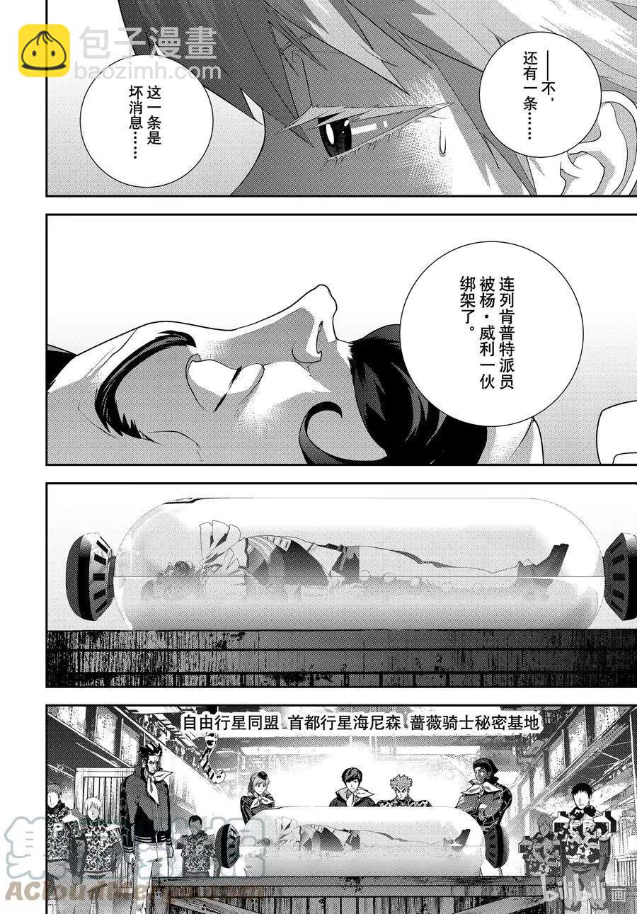 銀河英雄傳說新連載 - 第192話 - 3