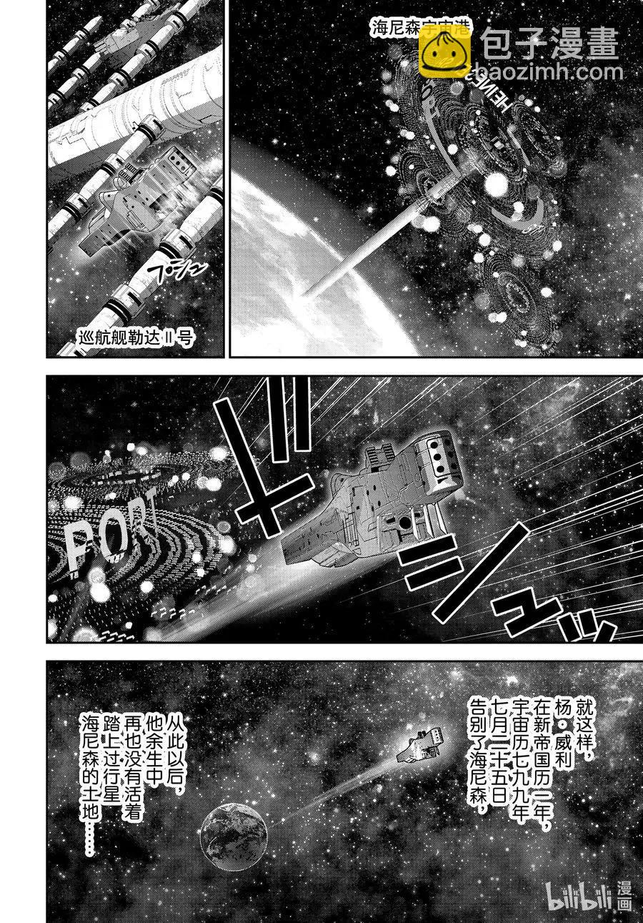 銀河英雄傳說新連載 - 第192話 - 7