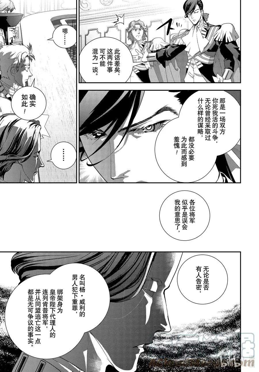 銀河英雄傳說新連載 - 第192話 - 5