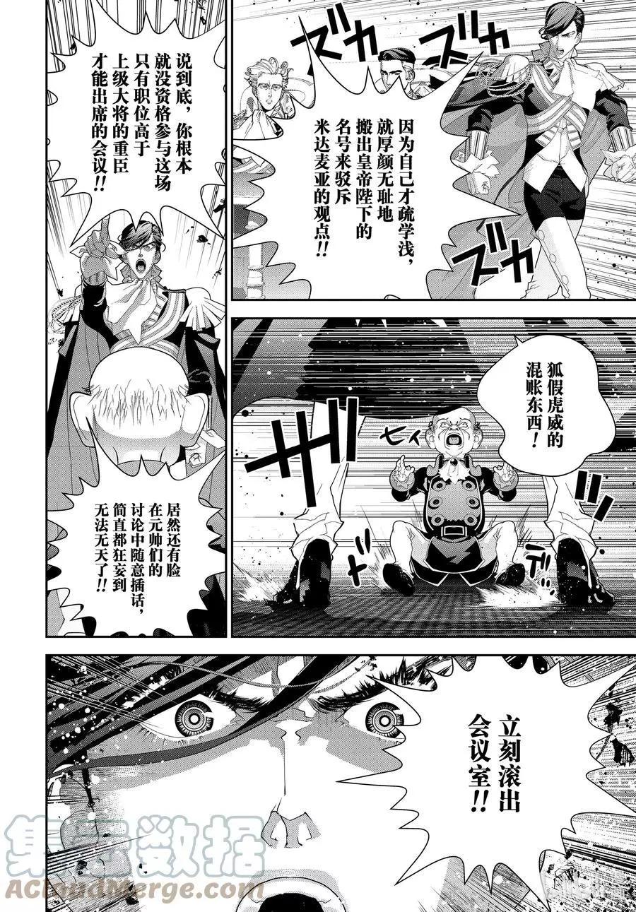 銀河英雄傳說新連載 - 第192話 - 1