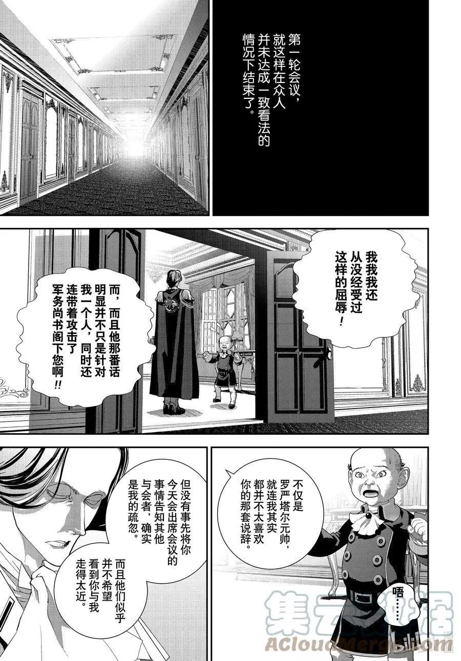 銀河英雄傳說新連載 - 第192話 - 4