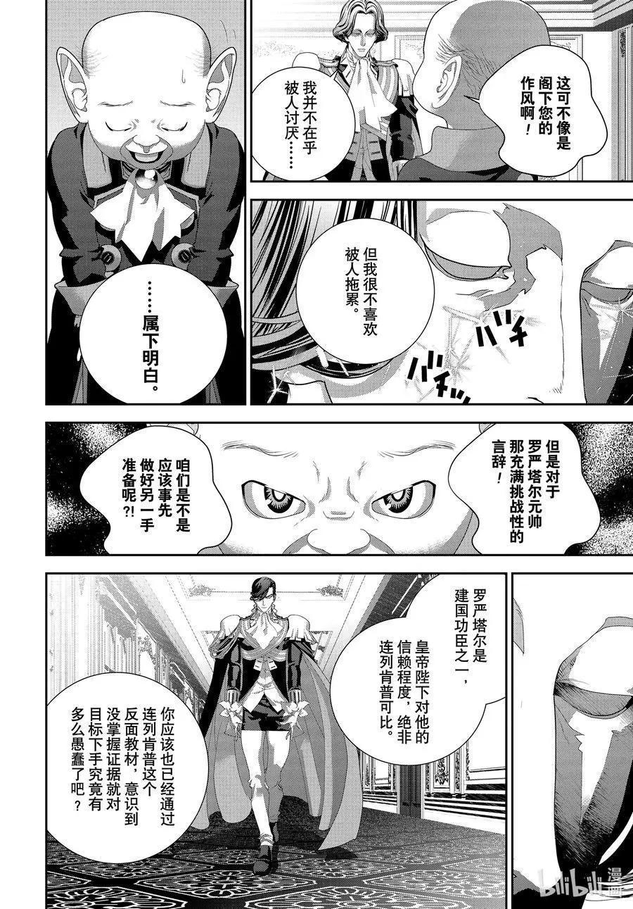 銀河英雄傳說新連載 - 第192話 - 5