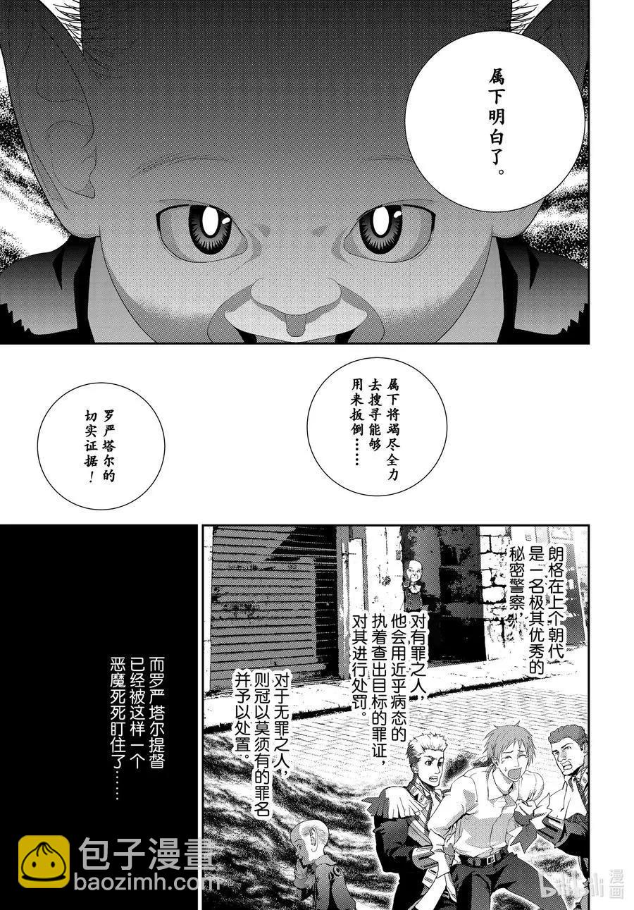 銀河英雄傳說新連載 - 第192話 - 6