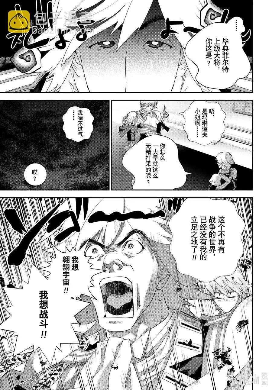 銀河英雄傳說新連載 - 第192話 - 3