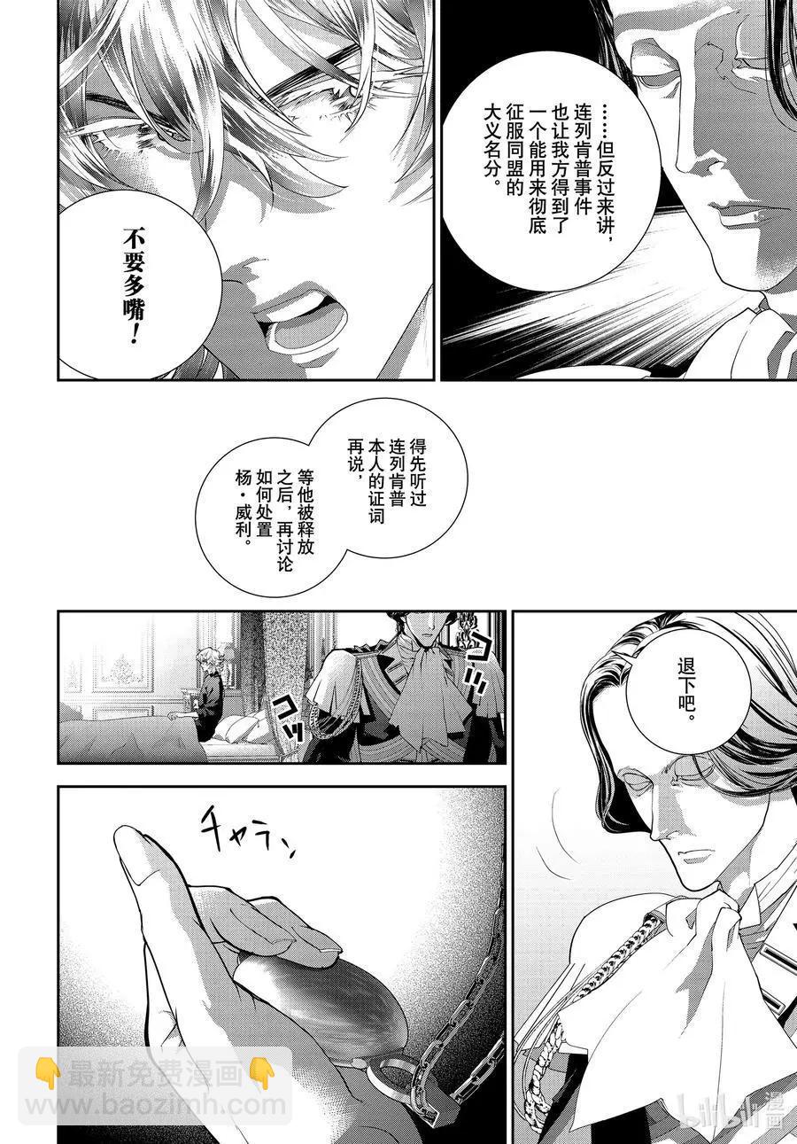 銀河英雄傳說新連載 - 第192話 - 2