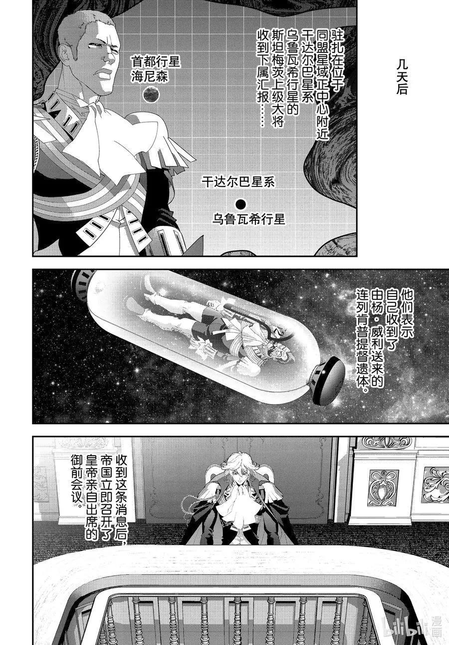 银河英雄传说新连载 - 第192话 - 4