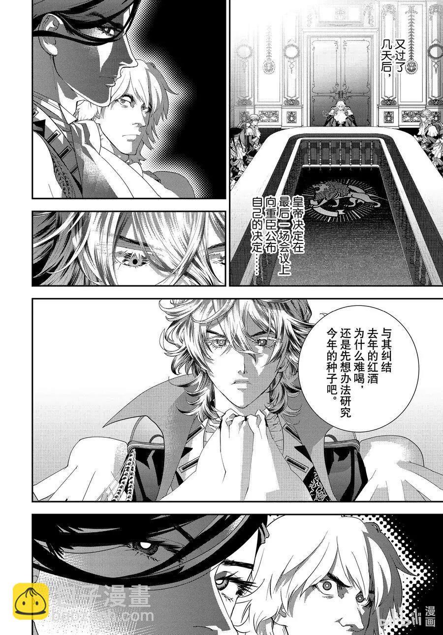 銀河英雄傳說新連載 - 第192話 - 3