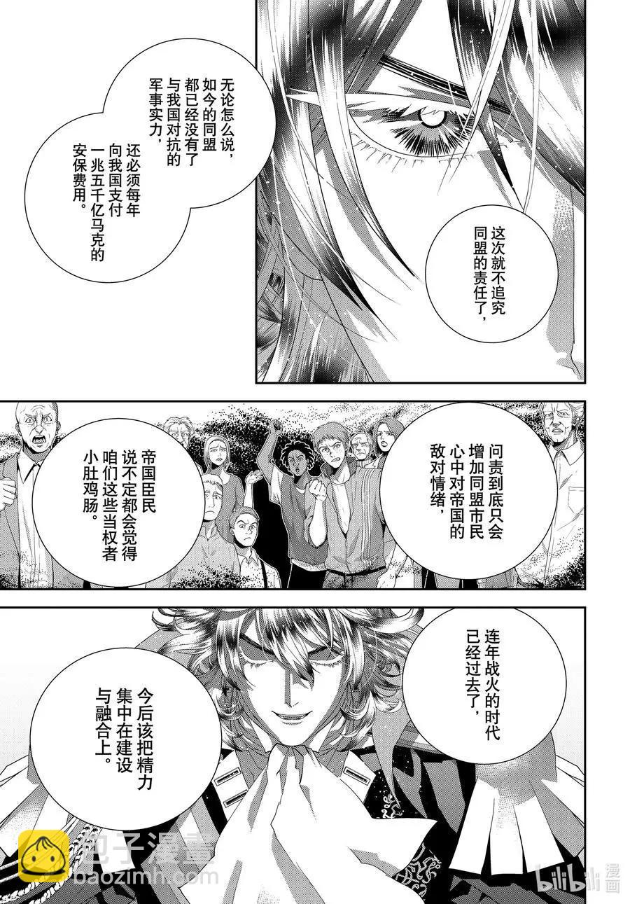 銀河英雄傳說新連載 - 第192話 - 4