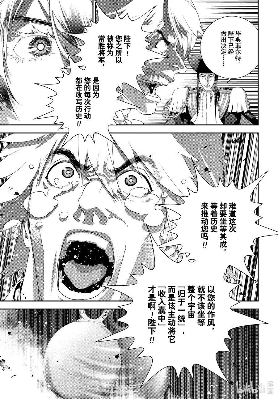 銀河英雄傳說新連載 - 第192話 - 6