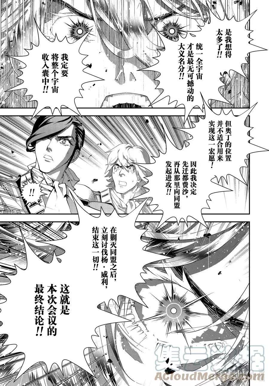 銀河英雄傳說新連載 - 第192話 - 1