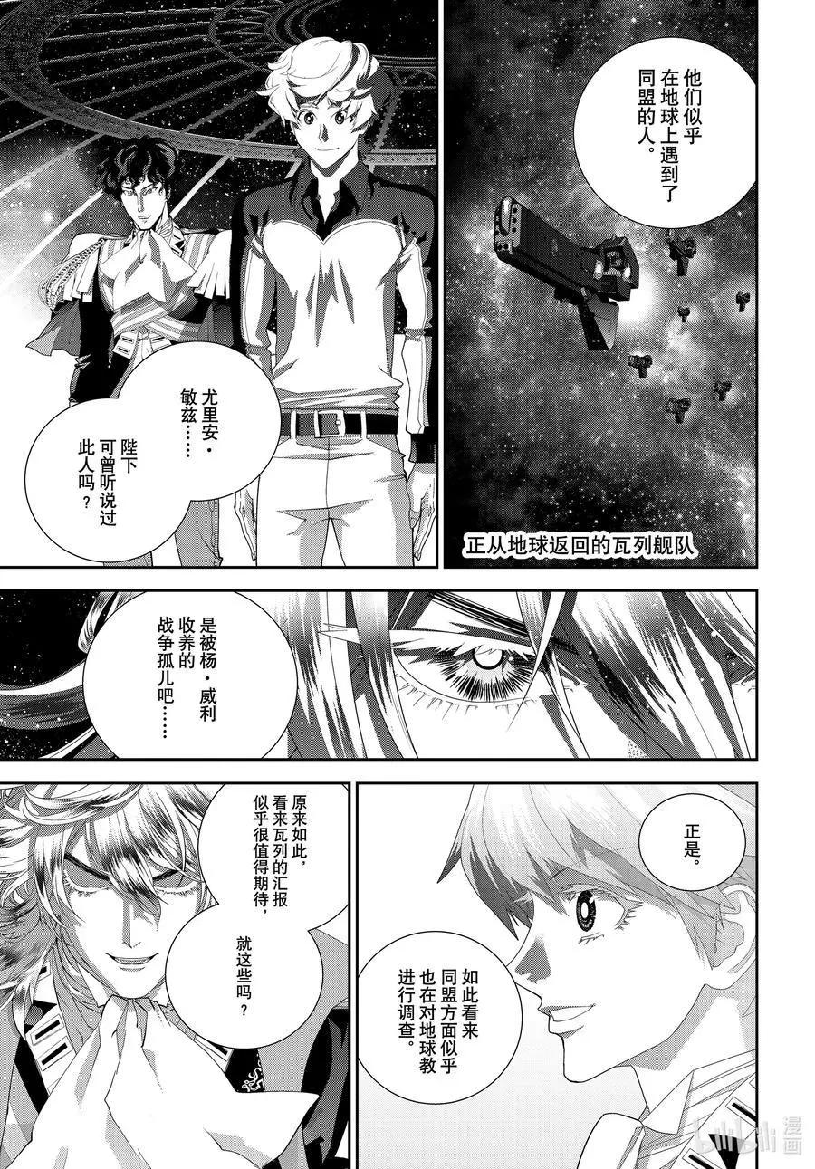 銀河英雄傳說新連載 - 第192話 - 2