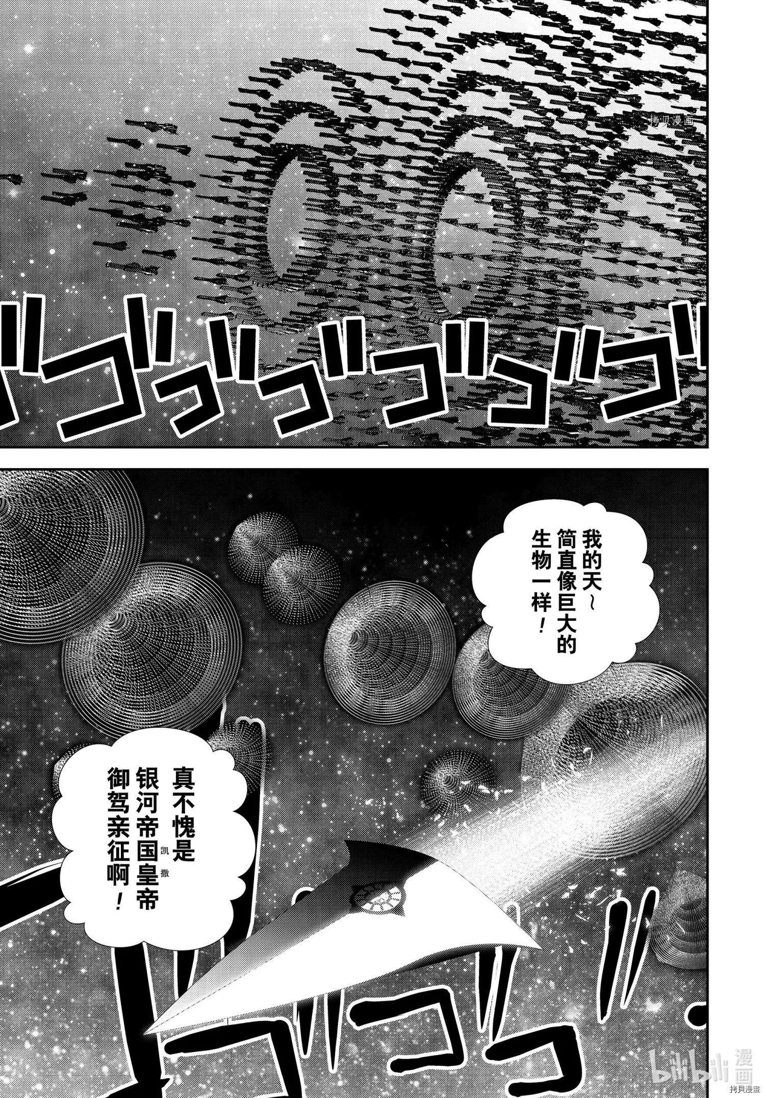 銀河英雄傳說新連載 - 第194話 - 1