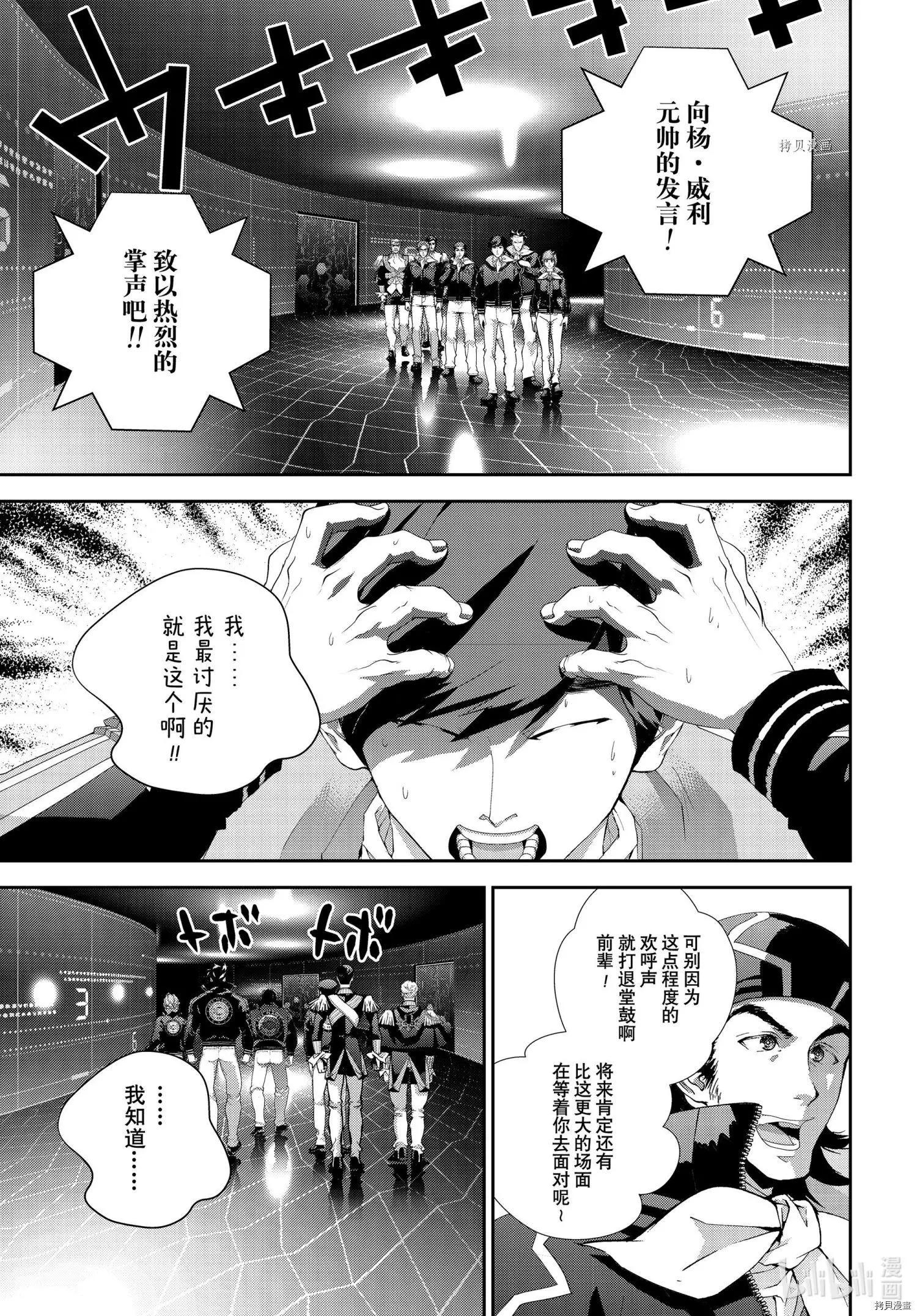 銀河英雄傳說新連載 - 第194話 - 1