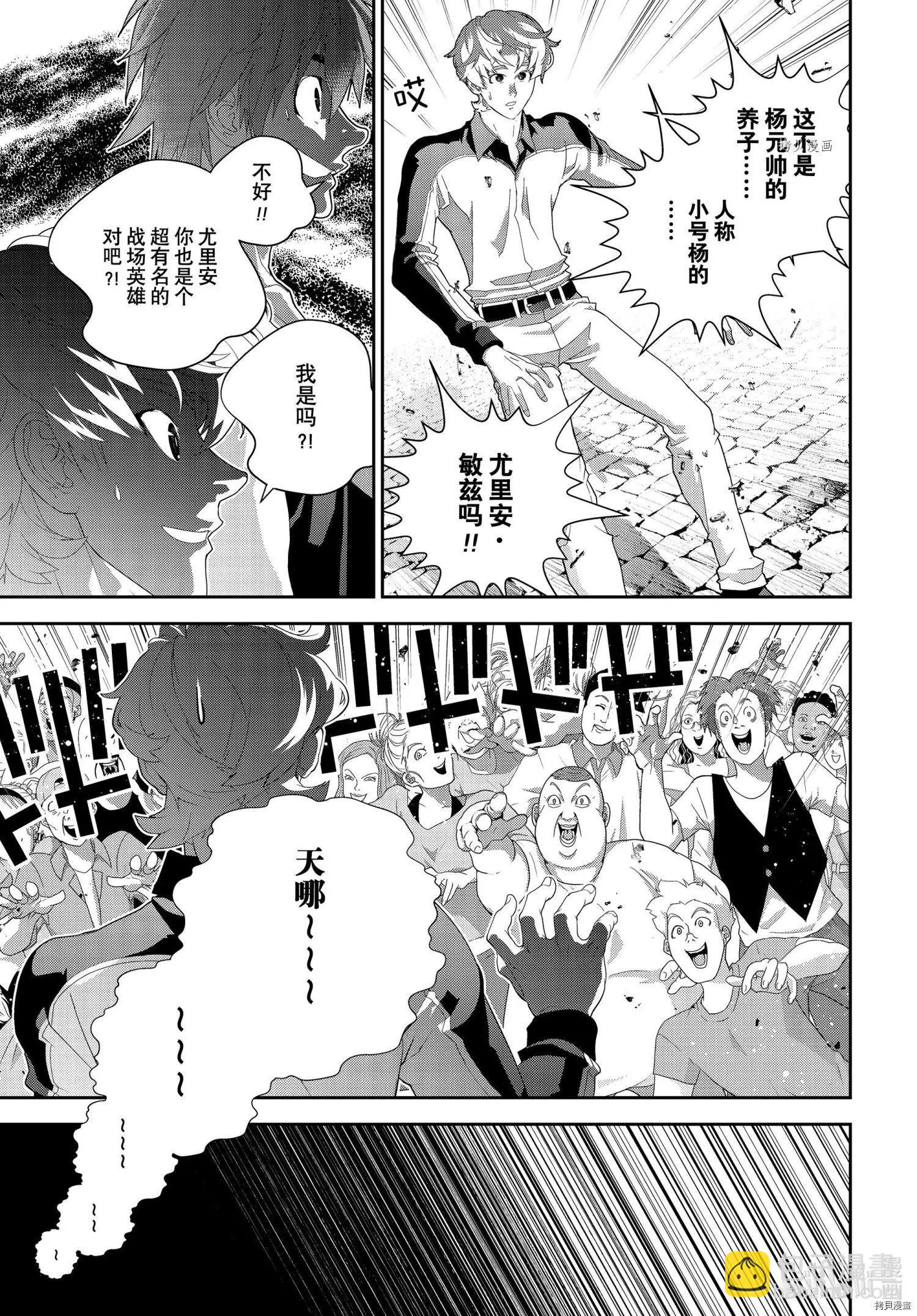 銀河英雄傳說新連載 - 第194話 - 3