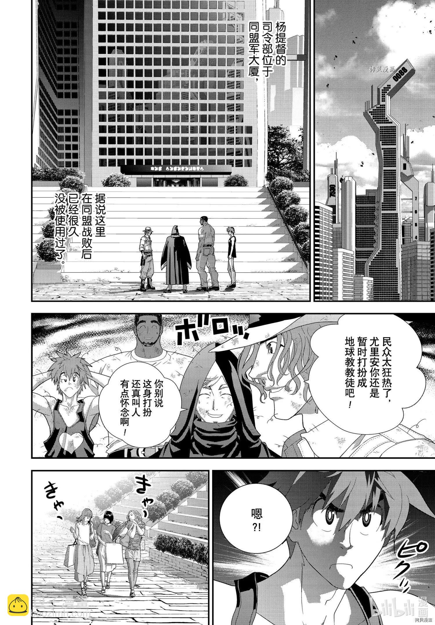 銀河英雄傳說新連載 - 第194話 - 4