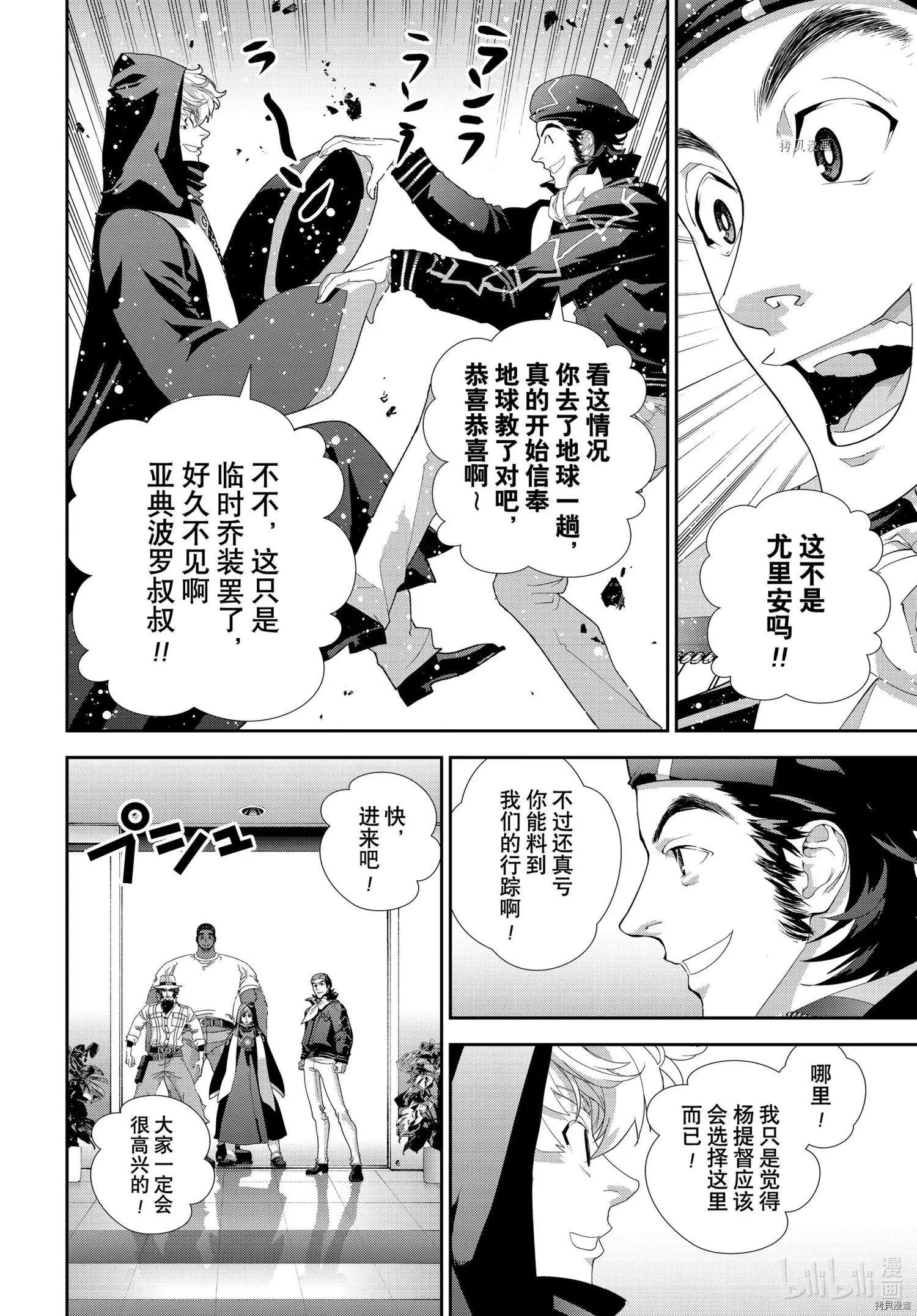 銀河英雄傳說新連載 - 第194話 - 6