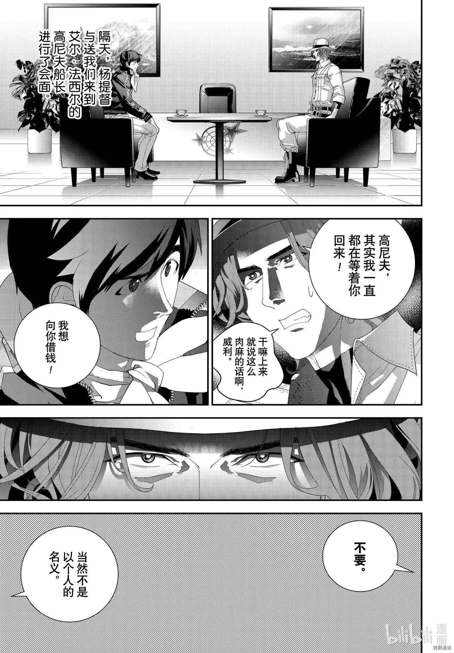 銀河英雄傳說新連載 - 第194話 - 6